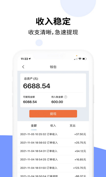 乐拼用车司机端截图2
