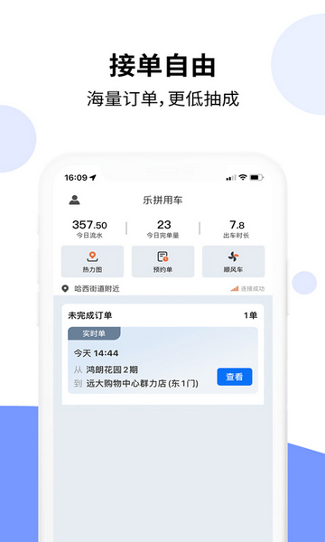 乐拼用车司机端截图1
