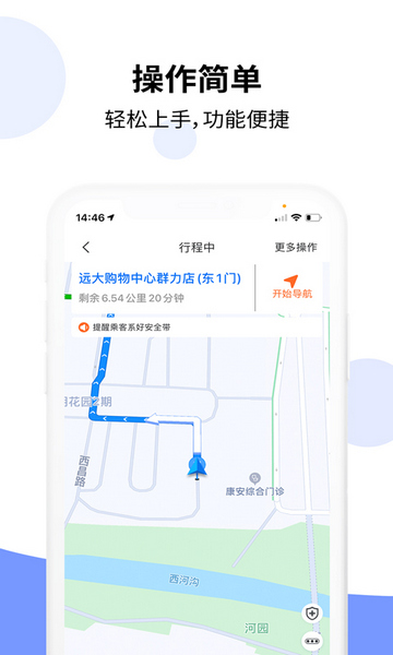 乐拼用车司机端截图3
