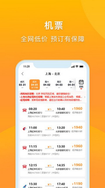 润出行截图3