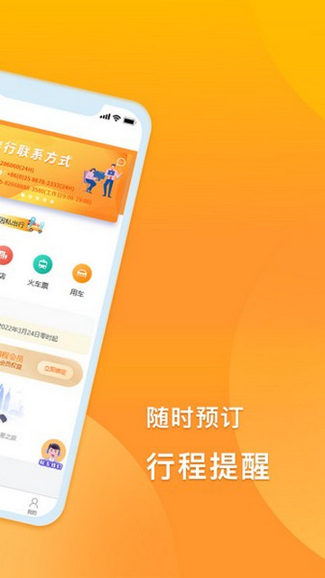 润出行截图2