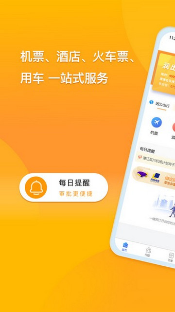 润出行截图1