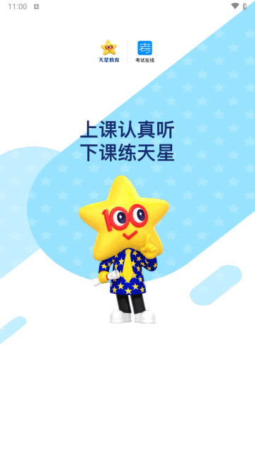 考试在线截图2