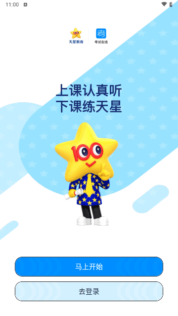 考试在线截图3