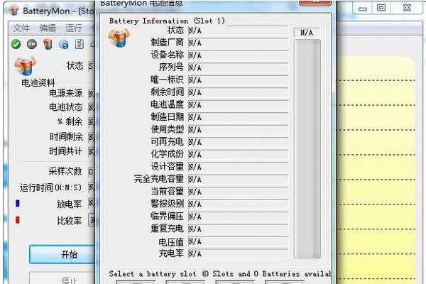 BatteryMon截图2