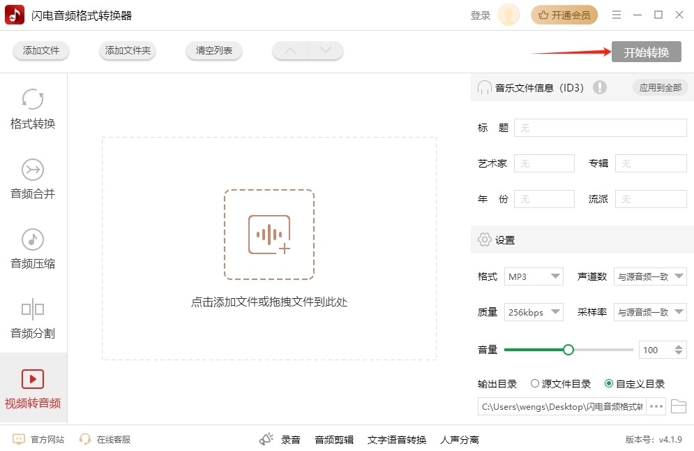 闪电音频格式转换器升级版截图3