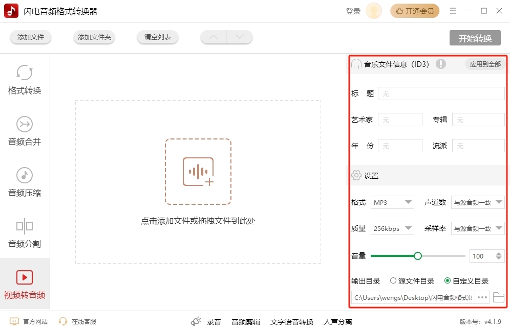闪电音频格式转换器升级版截图2