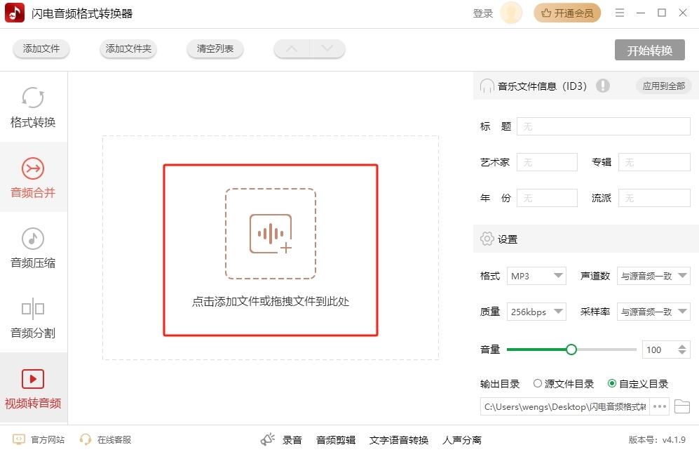 闪电音频格式转换器升级版截图1