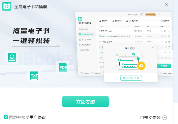 金舟电子书转换器截图1