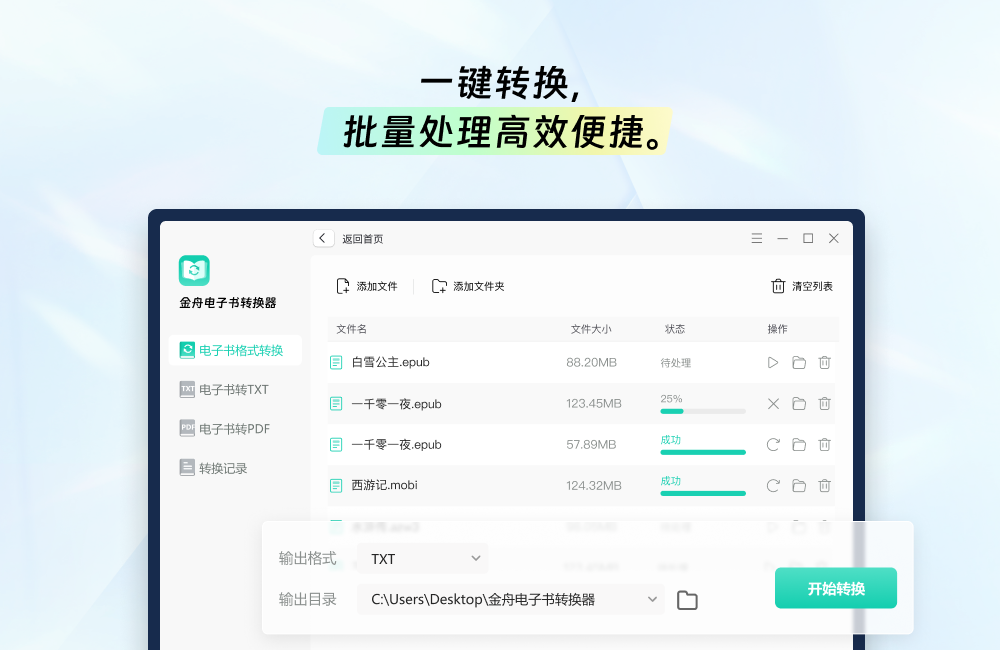 金舟电子书转换器截图2