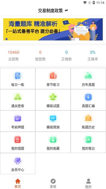 房地产经纪人刷题狗截图3