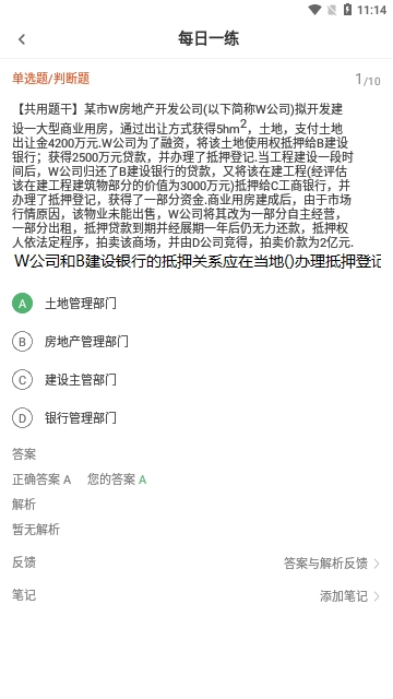 房地产经纪人刷题狗截图1