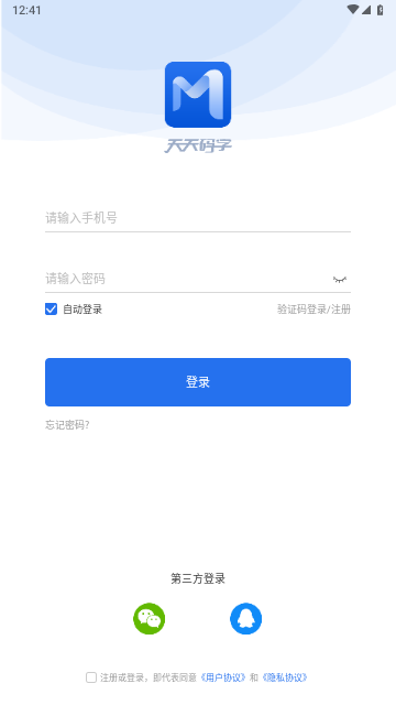 天天码字截图1