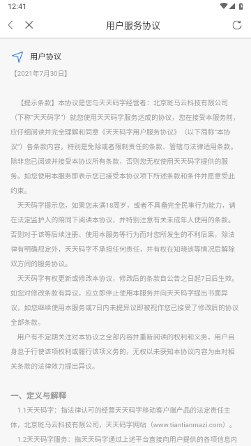 天天码字截图3
