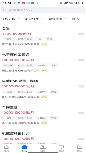 浙中人才网截图2