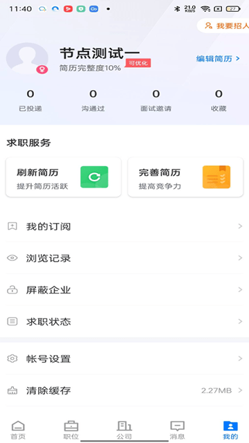 浙中人才网截图1