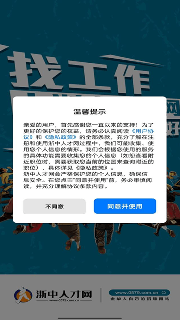 浙中人才网截图3