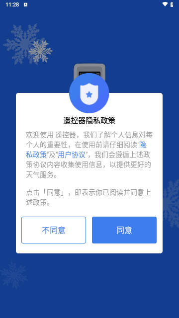 好用万能遥控器截图2