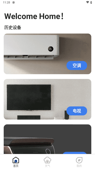 好用万能遥控器截图3