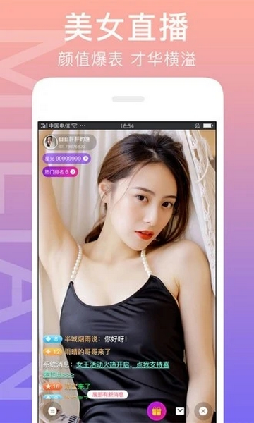 闪恋聊天交友截图2