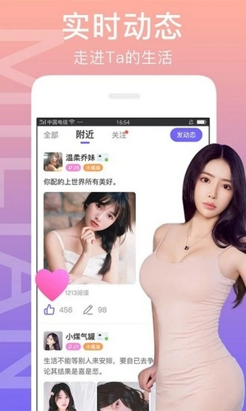 闪恋聊天交友截图1