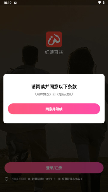 红娘直联截图2