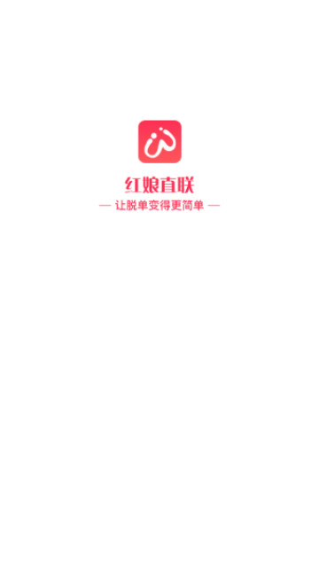红娘直联截图1