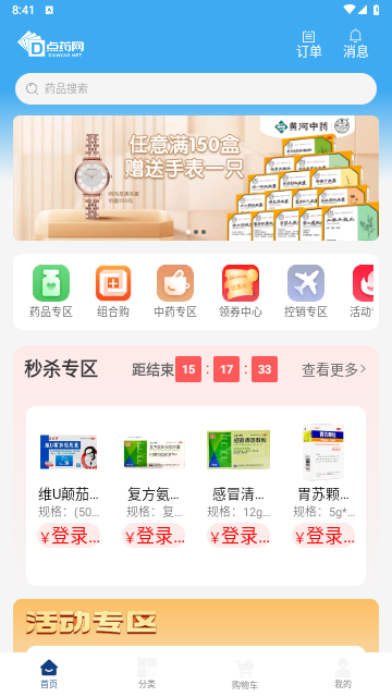 点药网截图2