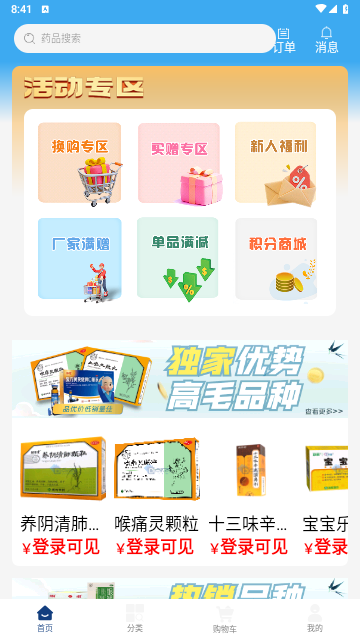 点药网截图3