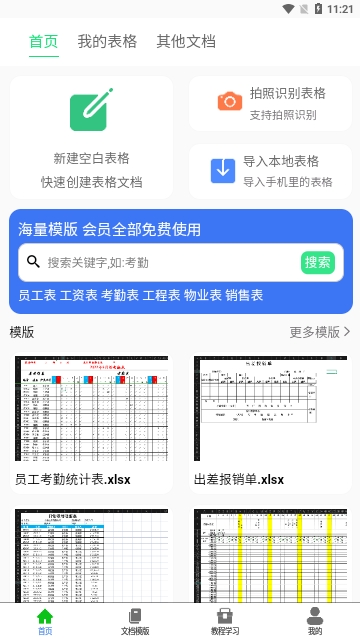 手机表格大师截图2