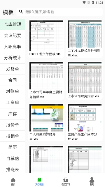 手机表格大师截图3