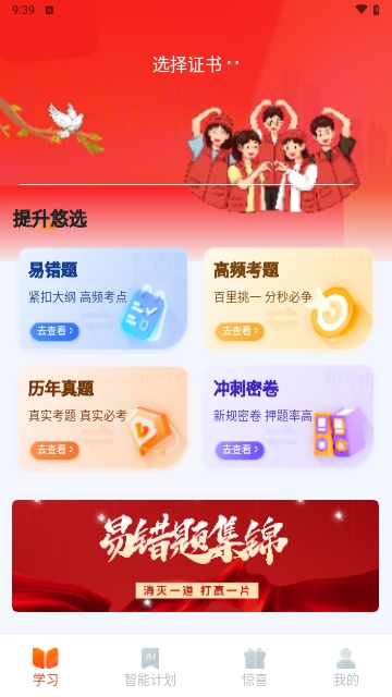 社会工作者悠悠题库截图3
