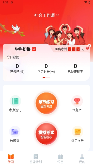 社会工作者悠悠题库截图2