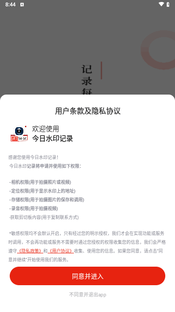 今日水印记录截图1