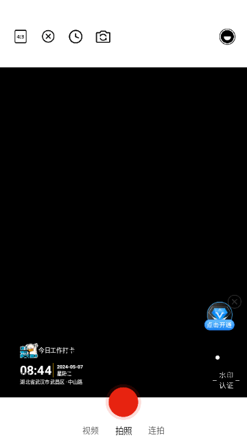今日水印记录截图2