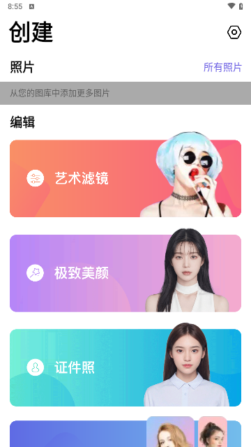 修修图截图3