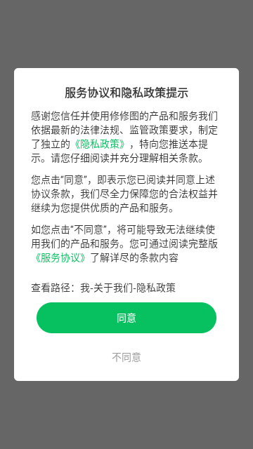 修修图截图2
