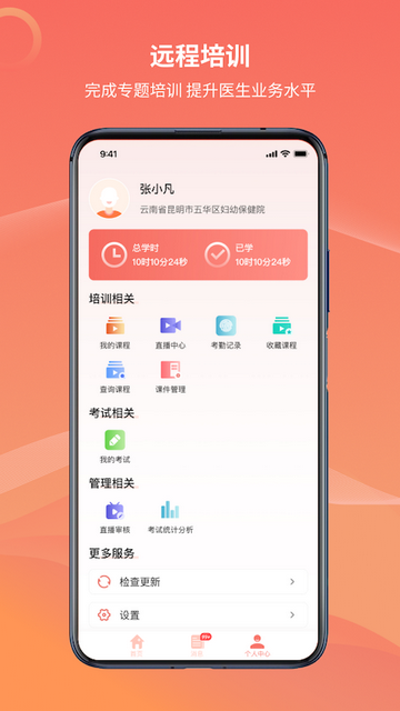 云南云上妇幼截图3