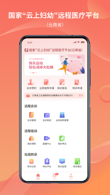 云南云上妇幼截图2