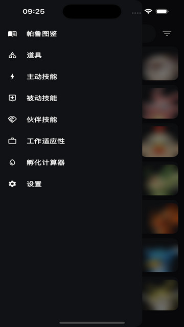 PalworldGuide截图1