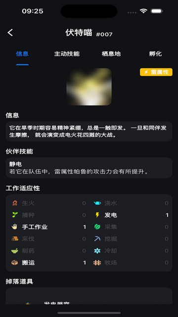 PalworldGuide截图3