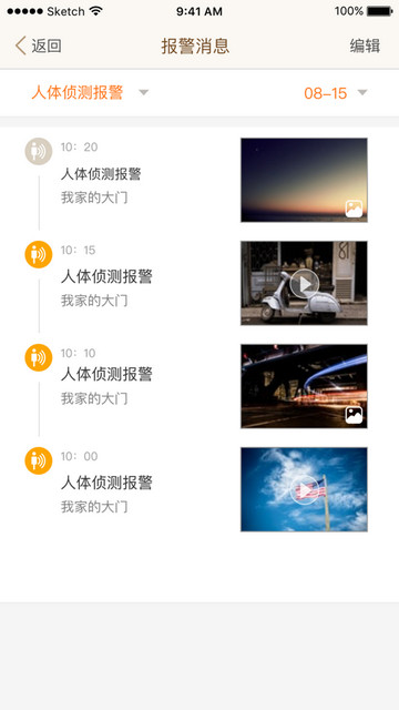 叮咚智家截图2