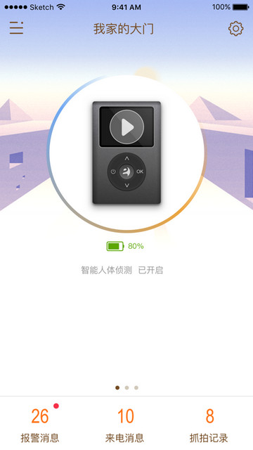 叮咚智家截图3