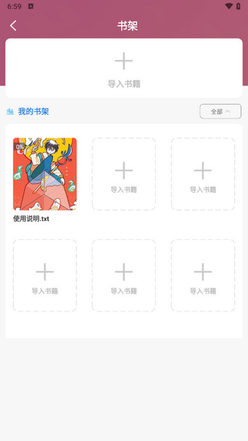 山丘夜猫小说阅读器截图2
