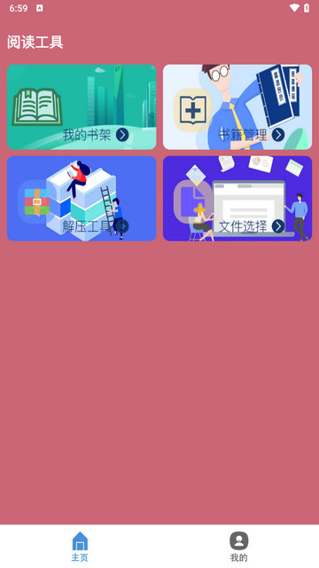 山丘夜猫小说阅读器截图3