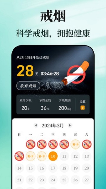 戒烟目标打卡截图3