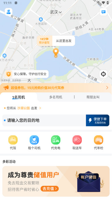 安师傅代驾截图2
