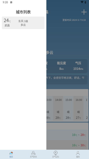 咪娅天气截图1
