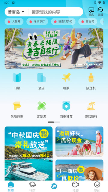 自在行截图2