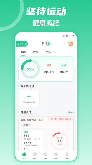 薄荷减肥打卡截图1